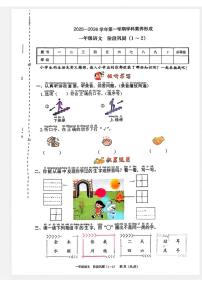 广东省深圳市龙岗区2025-2026学年一年级上学期第一次学科素养语文试题（月考）