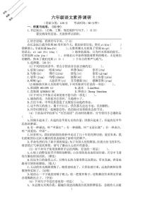 江苏省淮安市涟水县淮浦学校教育集团2025-2026学年六年级上学期10月素养调研语文试题（月考）