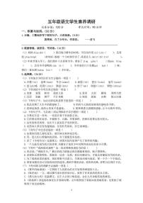 江苏省淮安市涟水县淮浦学校教育集团2025-2026学年五年级上学期10月素养调研语文试题（月考）