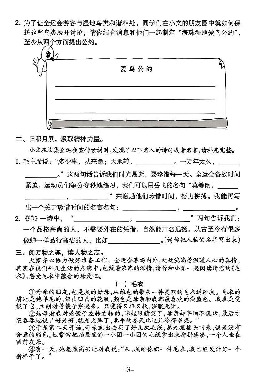 广东省广州市海珠区2025-2026学年五年级上学期课堂练习语文参考内容(一)月考试题第3页