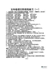 山东省济宁市嘉祥县2025-2026学年五年级上学期10月阶段练习语文试卷（月考）(0001)