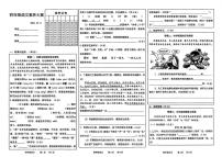 山东省菏泽市牡丹区2025-2026学年四年级上学期素养大赛语文抽测试题(月考)