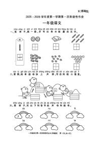 陕西省安康市平利县长安镇2025-2026学年一年级上学期第一次阶段性作业语文试题（月考）