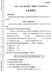 陕西省安康市平利县长安镇双阳小学2025-2026学年五年级上学期第一次阶段性作业语文试题（月考）