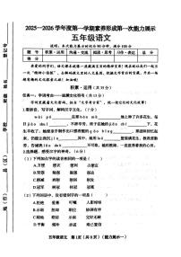 山西省大同市平城区2025-2026学年五年级上学期素养形成第一次能力展示语文试题（月考）