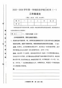 山西省晋中市左权县2025-2026学年三年级上学期阶段学情分析单(一)语文试题(月考)