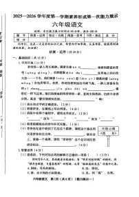 山西省临汾市蒲县2025-2026学年六年级上学期第一次能力展示语文试题(月考)