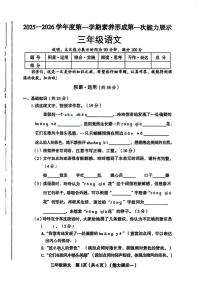 山西省临汾市蒲县2025-2026学年三年级上学期素养形成第一次能力展示语文试题（月考）
