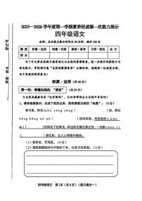 山西省临汾市永和县2025-2026学年四年级上学期素养形成第一次能力展示语文试题（月考）