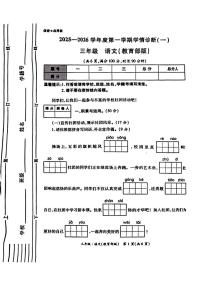 陕西省西安市未央区雷寨小学2025-2026学年三年级上学期学情诊断（一）语文试题（月考）