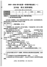 陕西省西安市新城区2025-2026学年五年级上学期学情诊断（一）语文试题（月考）