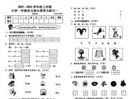 陕西省西安市雁塔区部分学校2025-2026学年一年级上学期核心素养大练习一语文试题（月考）