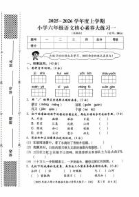 陕西省西安市雁塔区曹里小学2025-2026学年六年级上学期核心素养大练习语文试题（月考）