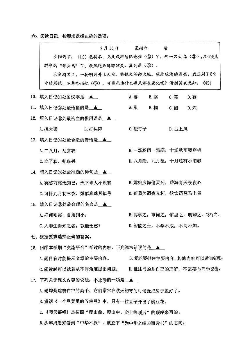 浙江省杭州市余杭区2024-2025学年四年级上学期期末语文试题及答案第2页