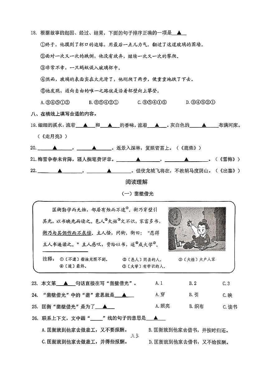 浙江省杭州市余杭区2024-2025学年四年级上学期期末语文试题及答案第3页