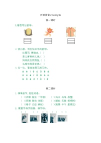 小学语文统编版（2024）一年级上册（2024）i u ü教案及反思