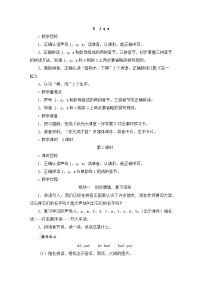 小学统编版（2024）j q x教案