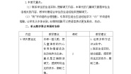小学语文统编版（2024）一年级上册（2024）语文园地七教学设计