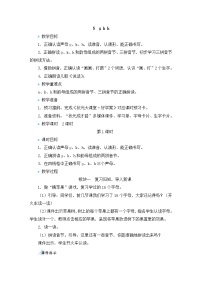 统编版（2024）一年级上册（2024）我爱学语文教案