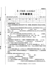 陕西省咸阳市乾县吴店九年制学校2025-2026学年六年级上学期第一次巩固练习语文试题（月考）