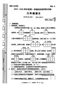 陕西省延安市志丹县2025-2026学年第一学期学科素养强化训练三年级语文试题（月考）