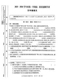 陕西省咸阳市渭城区民生路学校2025-2026学年五年级上学期第一阶段创新作业语文试题(月考)