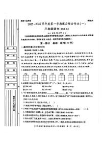 陕西省咸阳市永寿县监军镇沟泉头小学2025-2026学年三年级上学期课后综合作业（一）语文试题（月考）
