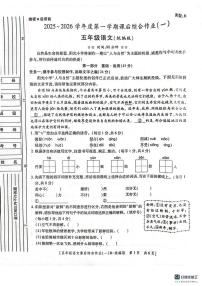 陕西省咸阳市永寿县监军镇沟泉头小学等多校2025-2026学年五年级上学期语文课后综合作业（一）（月考）
