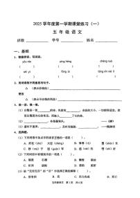 上海市浦东新区2025-2026学年五年级上学期语文课堂练习（一）（月考）