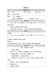 统编版（2024）一年级上册（2024）江南教案