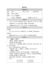 统编版（2024）一年级上册（2024）影子教案