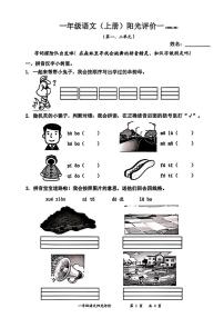 广东省深圳市罗湖区2025-2026学年一年级上学期阳光评价一月考语文试题