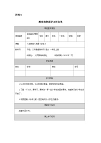 小学语文统编版（2024）一年级上册（2024）我是小学生导学案