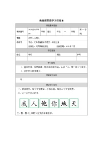 统编版（2024）一年级上册（2024）天地人导学案及答案