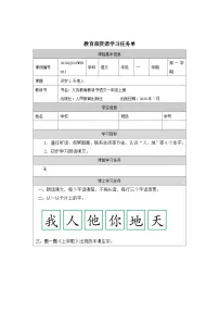 统编版（2024）一年级上册（2024）天地人导学案及答案