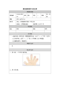 小学语文统编版（2024）一年级上册（2024）金木水火土学案及答案