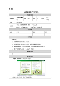 小学语文统编版（2024）一年级上册快乐读书吧导学案