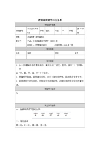 小学语文统编版（2024）一年级下册语文园地二导学案