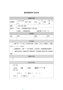 小学语文统编版（2024）一年级上册（2024）秋天第二课时导学案