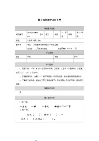 小学语文统编版（2024）一年级上册（2024）秋天第二课时导学案