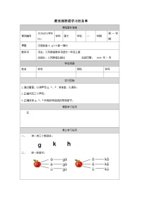 小学语文统编版（2024）一年级上册（2024）g k h第一课时学案设计
