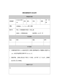 统编版（2024）一年级上册（2024）ie üe er第二课时学案及答案