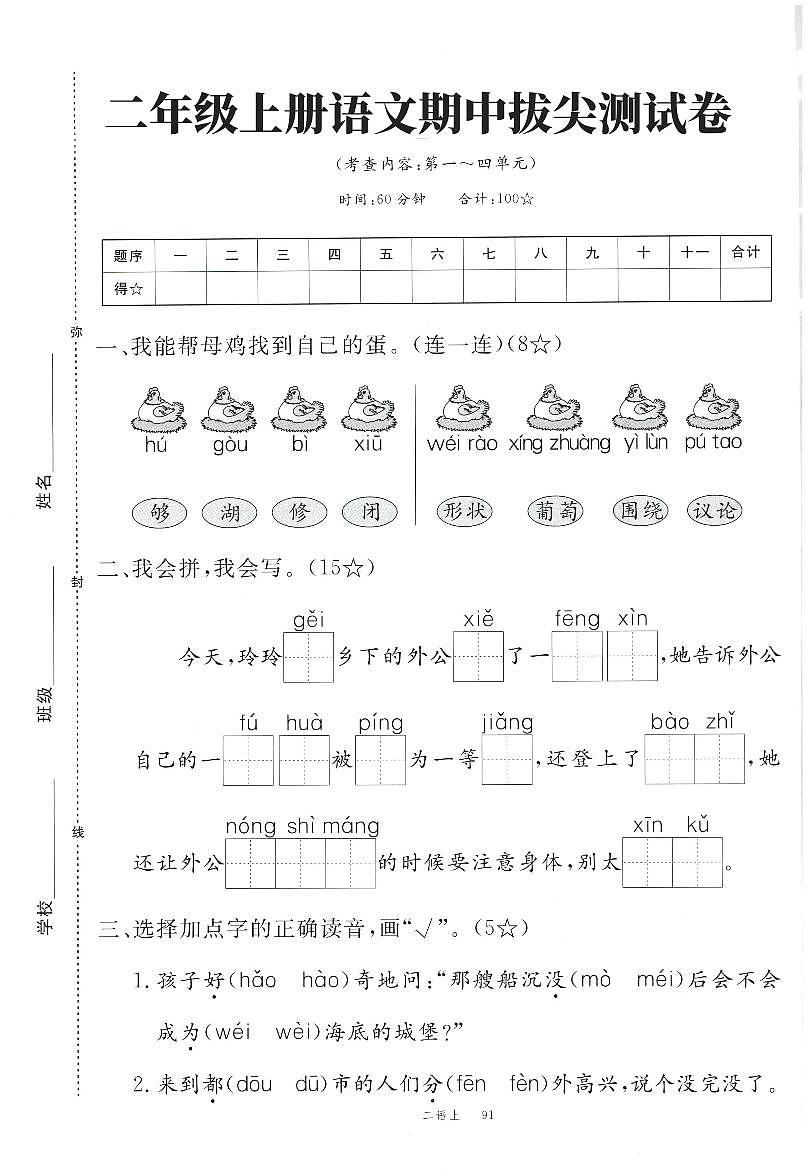 人教版二年级上册语文期中测试卷(含答案)第1页