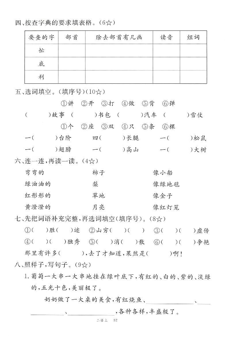人教版二年级上册语文期中测试卷(含答案)第2页