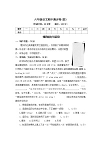 期中测评卷（四）—2025-2026学年六年级语文上册（统编版）(含答案)
