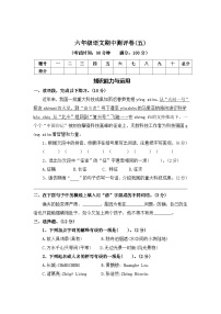 期中测评卷（五）—2025-2026学年六年级语文上册（统编版）(含答案)