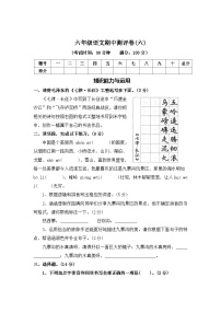 期中测评卷（六）—2025-2026学年六年级语文上册（统编版）(含答案)