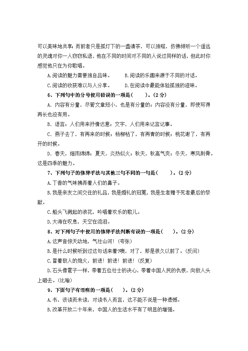 句式转换、仿写——2025-2026学年六年级上册语文期中专项专项高频考点卷(统编版)(含答案)第2页