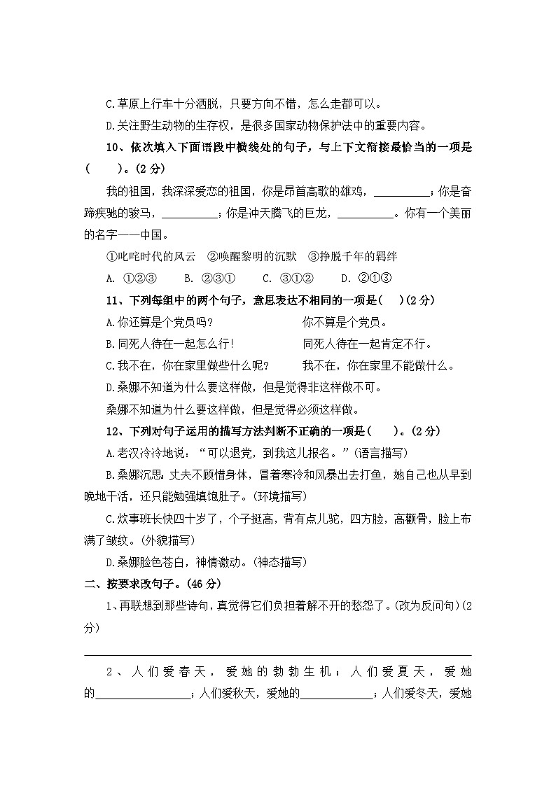 句式转换、仿写——2025-2026学年六年级上册语文期中专项专项高频考点卷(统编版)(含答案)第3页