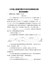 课内阅读理解一——2025-2026学年六年级上册语文期中专项专项高频考点卷（统编版）（含答案）